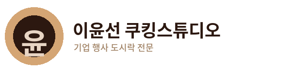 이윤선 쿠킹스튜디오 로고